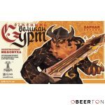 ОГНЕННЫЙ ВЕЛИКАН СУРТ 20л ПЭТ (MJOLNIR)