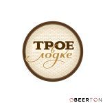 ТРОЕ В ЛОДКЕ 50A (ТОМСК)