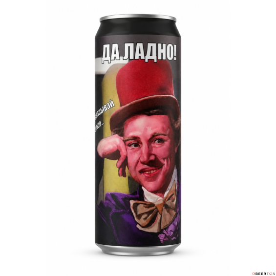 ж/б ДА ЛАДНО! 0,45л ЧЗ (LaBEERint)
