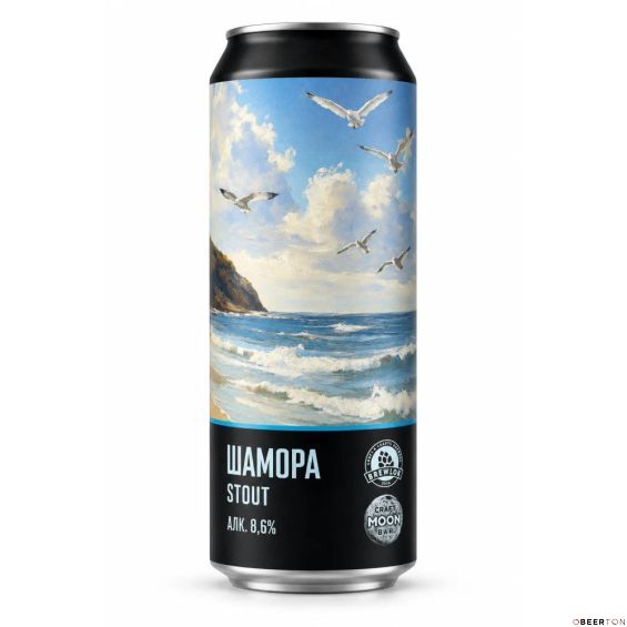 ж/б ШАМОРА STOUT 0,45л ЧЗ(BREWLOK)