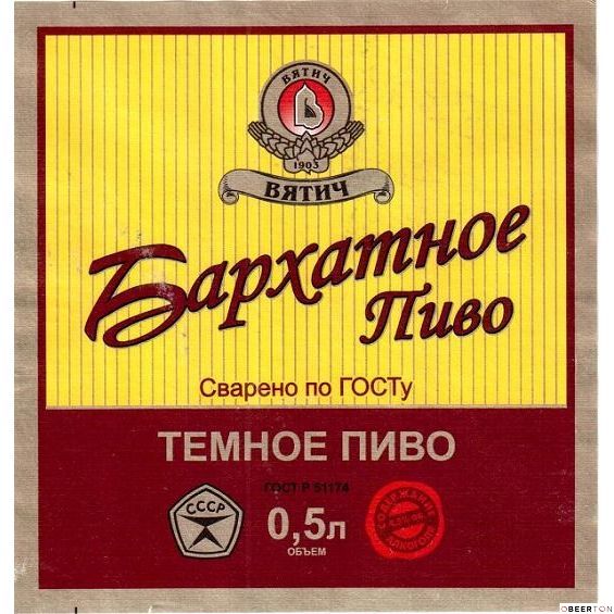 БАРХАТНОЕ 30л ПЭТ (ВЯТИЧ)