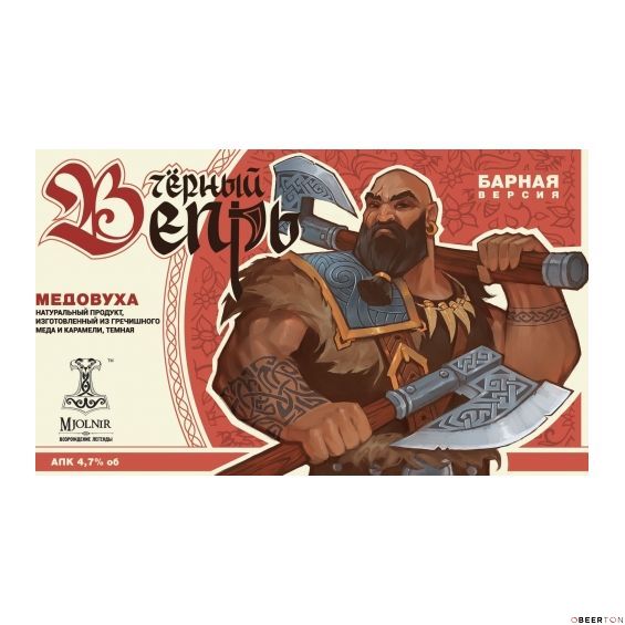 ЧЁРНЫЙ ВЕПРЬ 20л ПЭТ (MJOLNIR)