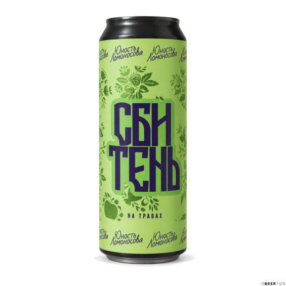 ж/б СБИТЕНЬ НА ТРАВАХ 0,45л(6шт) ЧЗ(BREWLOK)